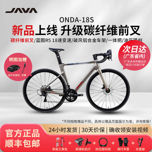 【现货/新品上线】JAVA佳沃碳纤维前叉ONDA蓝图R5 18速公路自行车