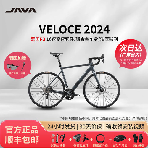 JAVA佳沃维洛克三代16速公路车