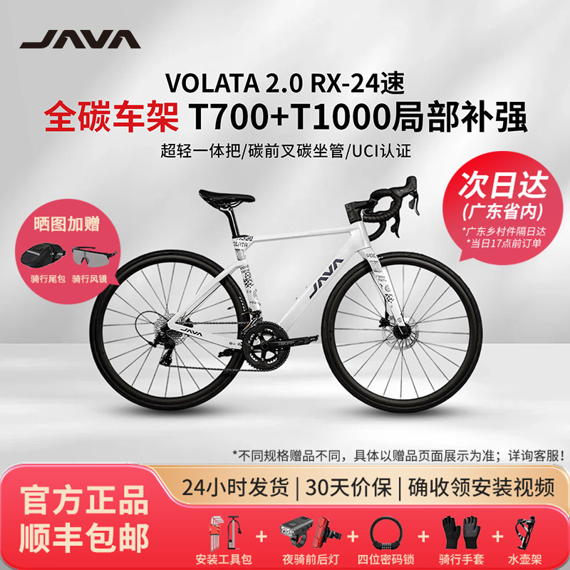 JAVA佳沃VOLATA全碳车架蓝图RX24速公路自行车超轻一体把碳前叉