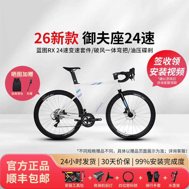 【御夫座】JAVA佳沃御夫座AURIGA蓝图RX24速铝合金油碟