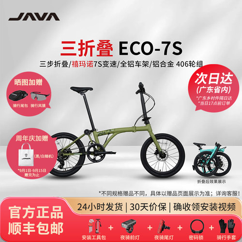 【新色现货】JAVA佳沃ECO禧玛诺变速三折叠车NEO铝合金油碟便携