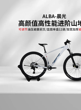 JAVA佳沃 ALBA晨光硬尾12速铝合金油压碟刹山地自行车土坡高颜值