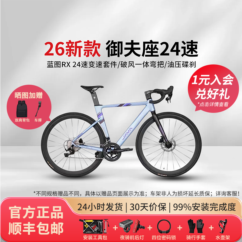 【御夫座鱼雷维洛克】JAVA佳沃公路车弯把24速18速蓝图油碟竞