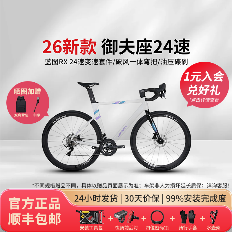 【御夫座】JAVA佳沃御夫座AURIGA蓝图RX24速铝合金油碟