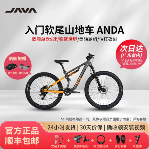 【安宝/曼特】JAVA佳沃软尾山地自行车ANDA9速油碟土坡青少年
