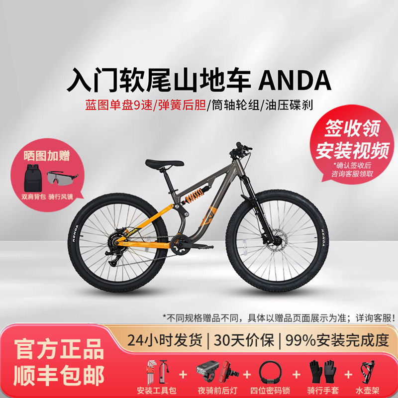 【安宝/曼特】JAVA佳沃软尾山地自行车ANDA9速油碟土坡青少
