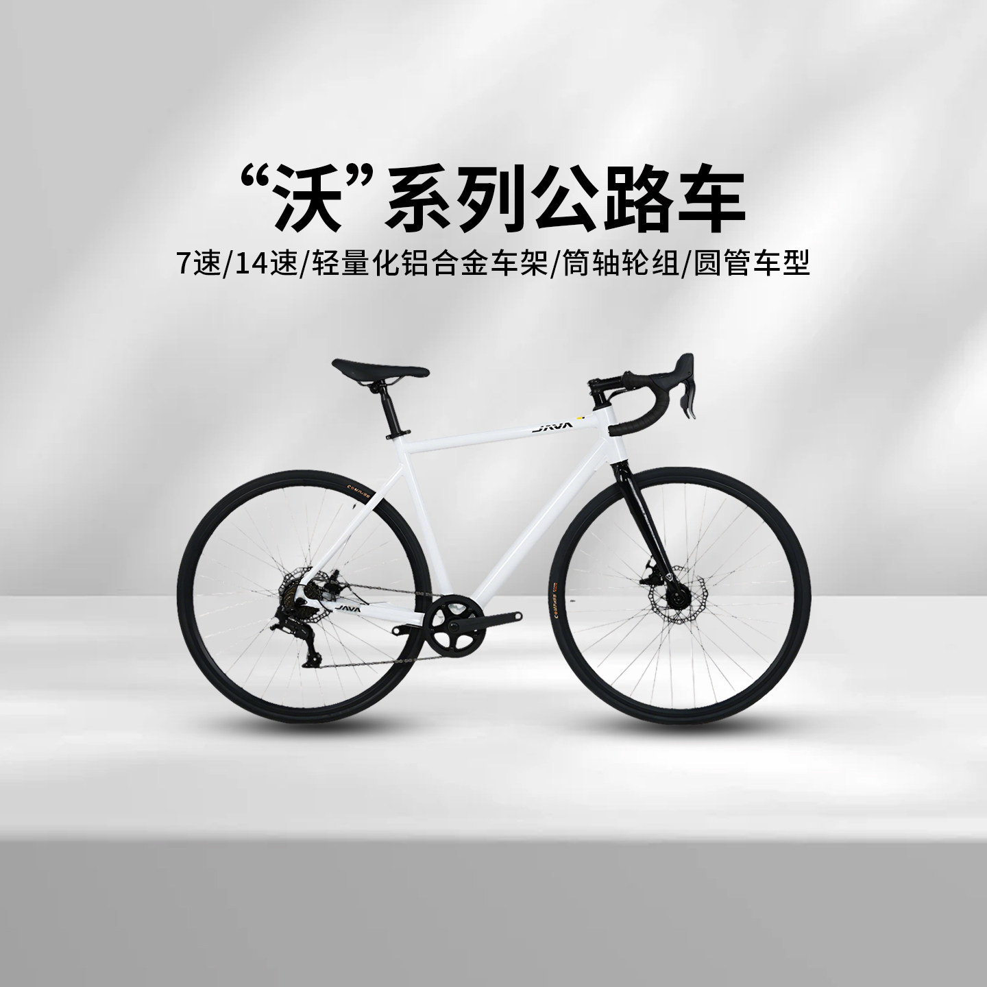 JAVA佳沃公路自行车沃小白7速14弯把变速铝合金碟刹红山燕把瓜车