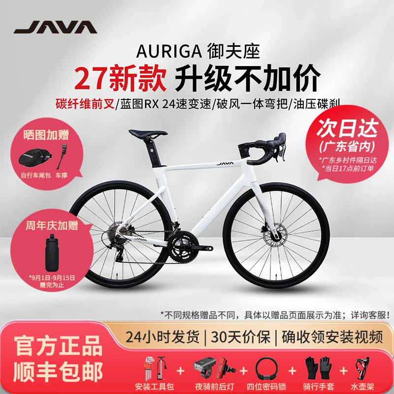 JAVA佳沃公路自行车弯把18速24速图片