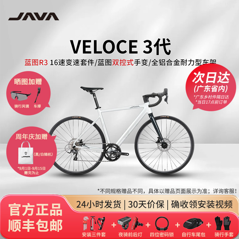 JAVA佳沃VELOCE维洛克三代16速图片