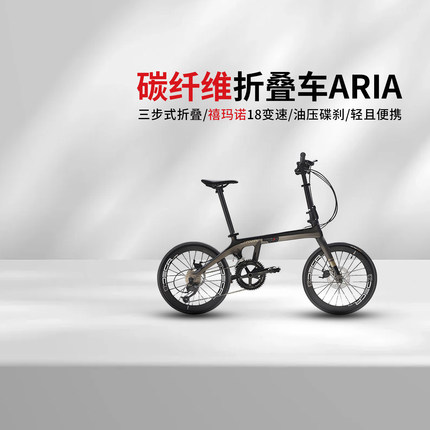 JAVA佳沃ARIA20寸18变速快拆碳纤维油压碟刹折叠高颜值自行车