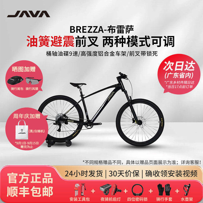 JAVA佳沃BREZZA布雷萨硬尾9速图片
