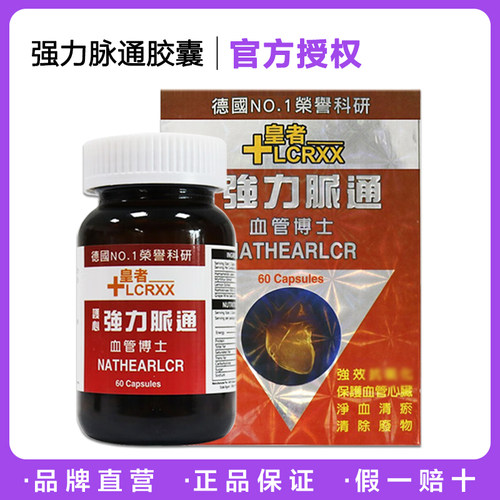 LCRXX德国强力脉通胶囊60粒