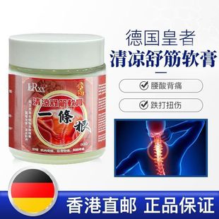 香港LCRXX清凉舒筋软膏80g跌打扭伤颈腰椎不适腰酸背软筋骨劳损