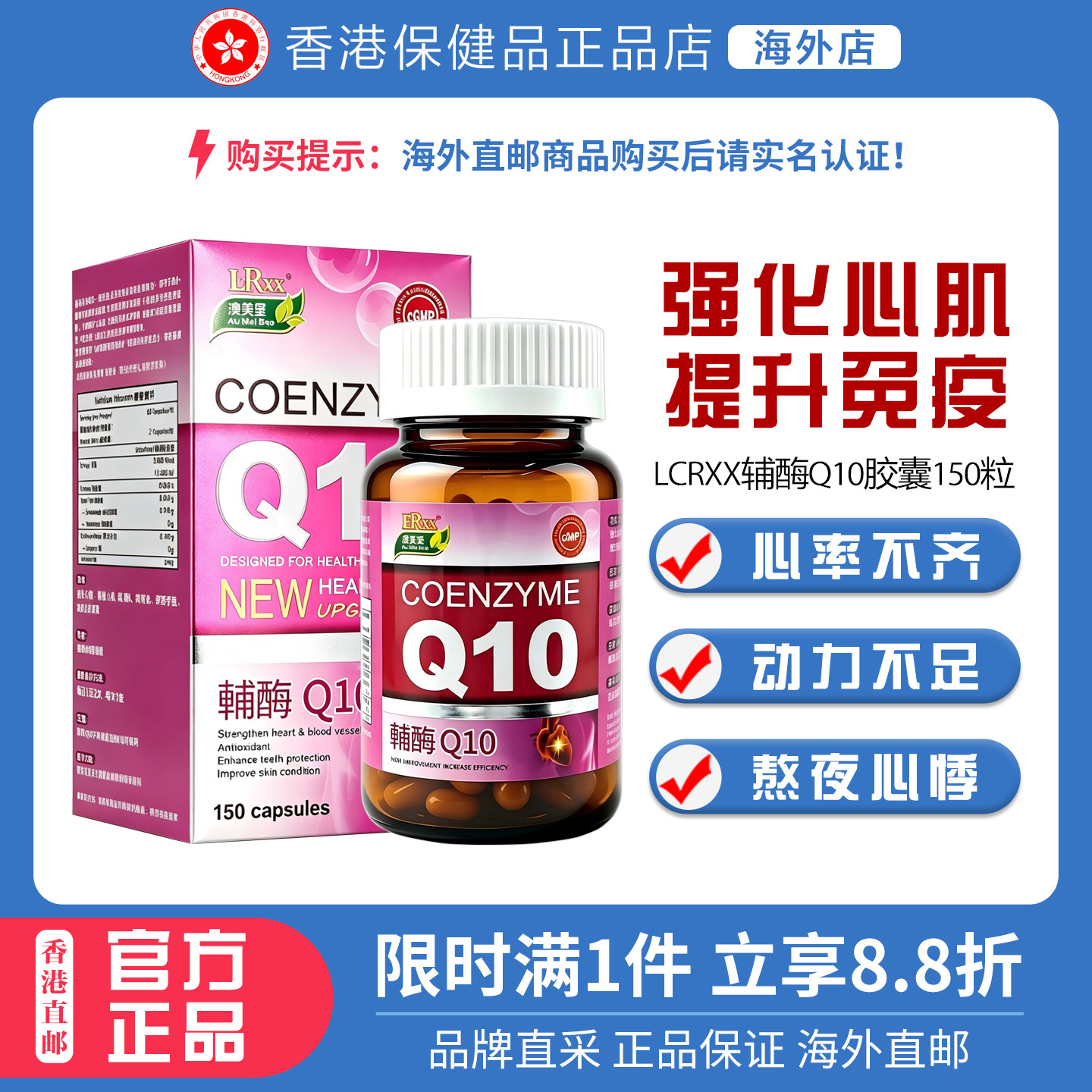 LCRXX辅酶Q10呵护心脑健康强化心肌