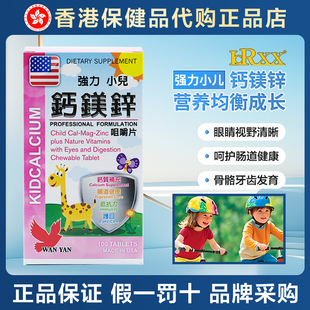 LCRXX华仁强力小儿钙镁锌咀嚼片2-12岁儿童复合维生素成长健康