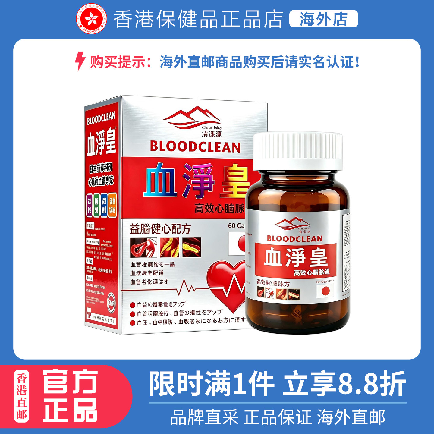 【正品】香港代购清漾湶血净皇脉通胶囊 心脑血管清理血液垃圾