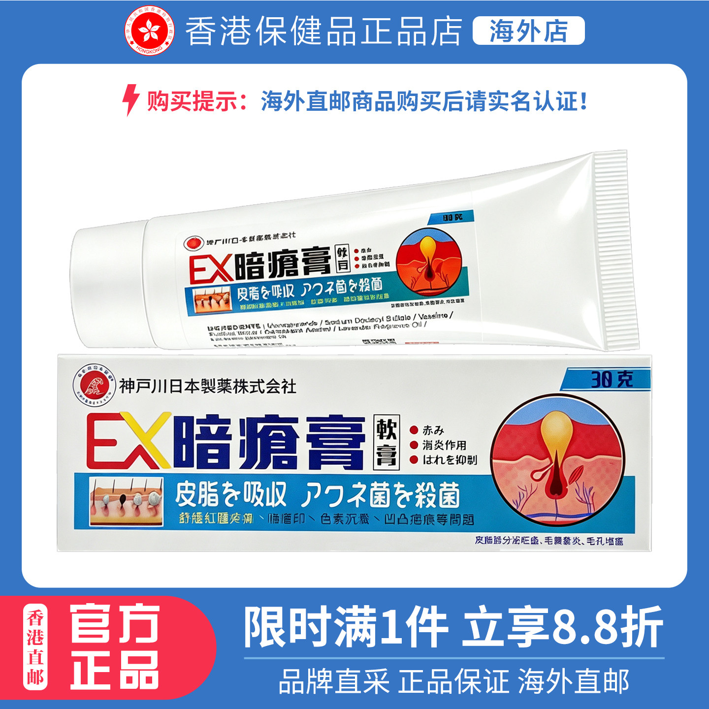 【正品】日本神户川EX暗瘡膏30g 痘痘粉刺肌肤干痒泛敏感
