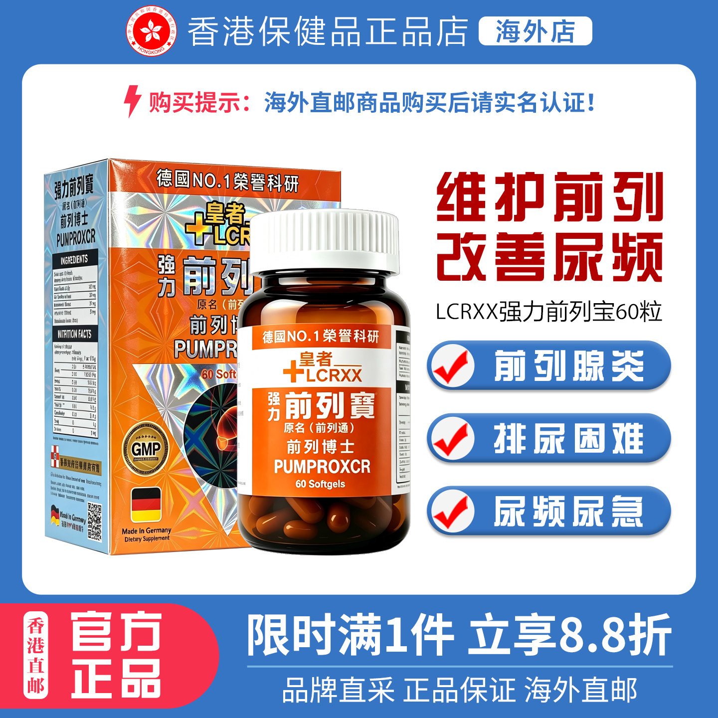 LCRXX德国强力前列宝胶囊