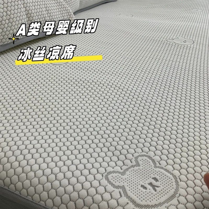冰丝凉席夏季2024新款高端冰豆豆家用空调席可机洗宿舍单人软席子,床上用品,竹席,淘宝优惠券,粉丝福利购,淘宝优惠卷