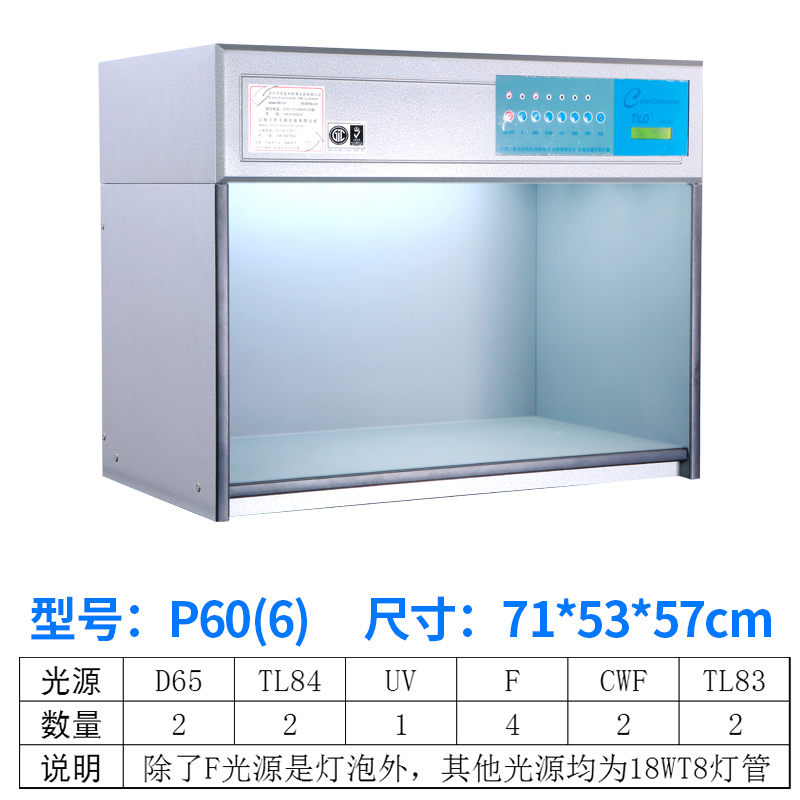 TILO天友利D65对色灯箱国际标准光源箱P60-6纺织评级3nh比色箱T60