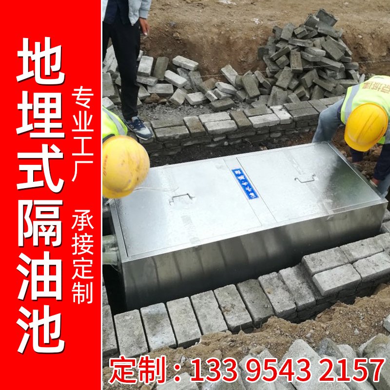 地埋式隔油池油水分离器厨房餐饮商用不锈钢三级油污水分离过滤器