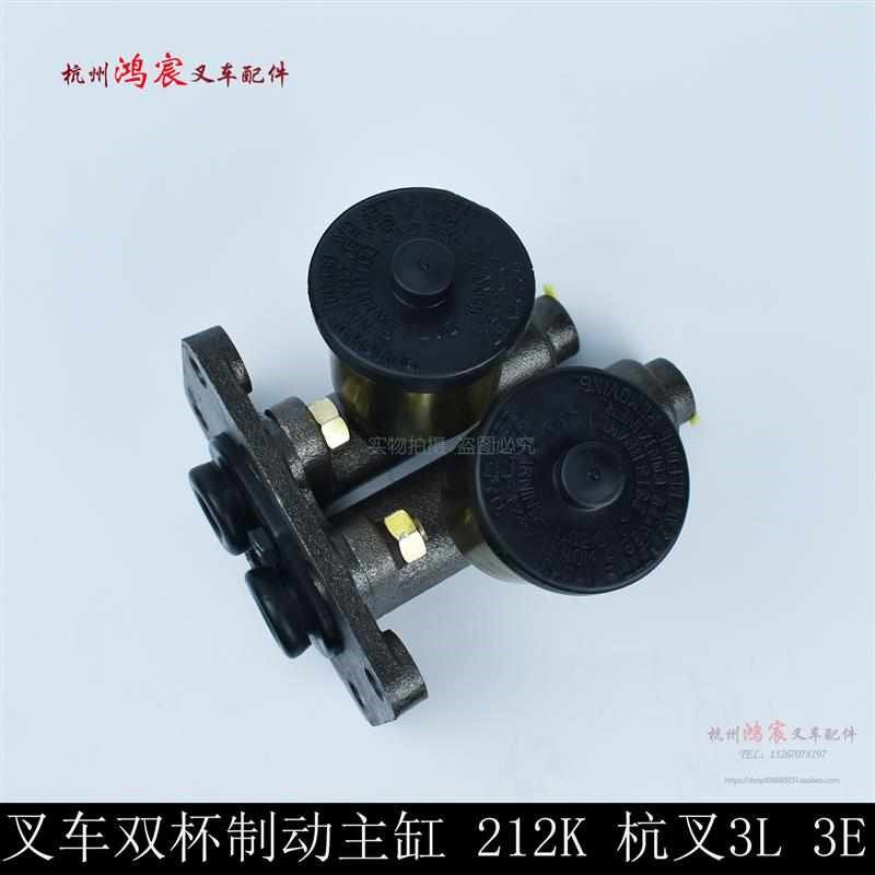 刹车总泵 BJ212K 制动总泵 主缸 双杯 刹车泵  杭叉3L 3E
