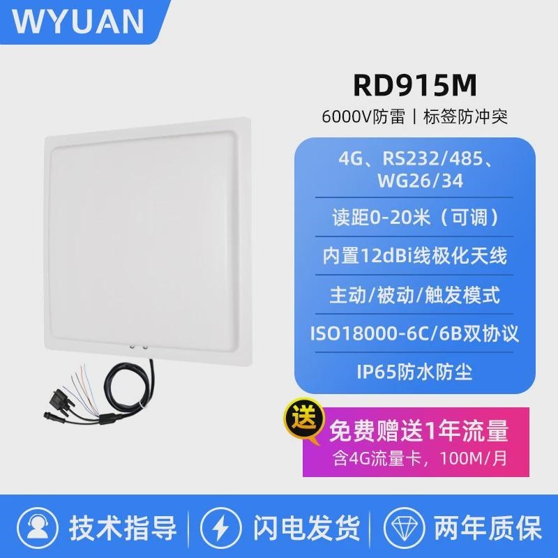 超高频rfid读写器uhf一体机远距离停车场电子标签读卡器915m读头