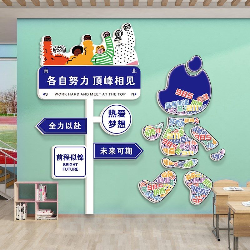 顶峰相见高考路牌考励志标语贴纸画中考班级布置教室装饰文化墙贴,家居饰品,文化墙贴,淘宝优惠券,粉丝福利购,淘宝优惠卷