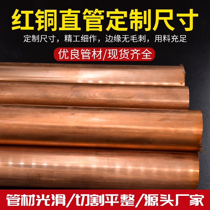 T2紫铜管 空心铜管 紫铜盘管 硬w态直管圆管2/3/4/5/6/8/10/12MM