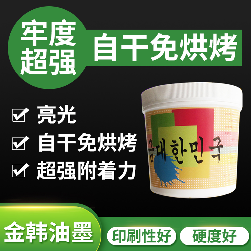 玻璃金属自干丝印油墨氧化铝铁喷D塑烘漆不锈钢铁铜双组份牢度好