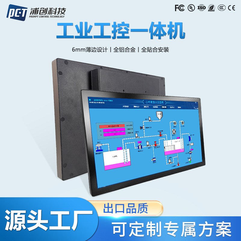 【定制】浦创18.5寸电容触摸工控一体机嵌入式工业显示器触控屏