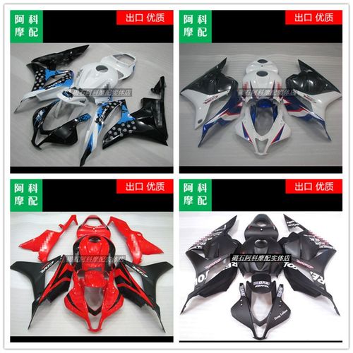 适用于 CBR600RR F5 07-08-09-10-11-12年 全车外壳 全车壳 车板