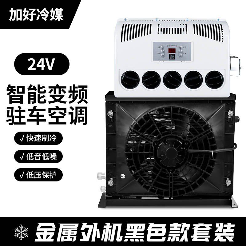 新款大货车驻车空调24v制冷车载一体机12v电动直流汽车卡车用包邮