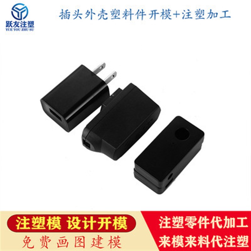 电子仪器设备路由器刮胡刀等充电器外壳塑料件 非标异形 来图来样