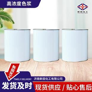 【样品】新田各树脂体系色浆环氧地坪色浆家具漆色浆工业漆色浆