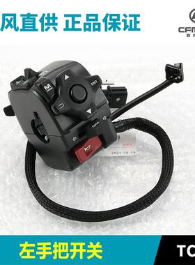 春风原厂配件800NK左右手把开关CF80-7-7A喇叭点火大灯转向开关