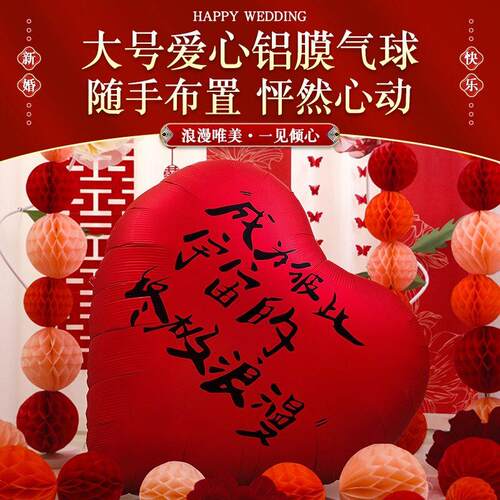 婚房布置套装爱心大气球客厅装饰结婚订婚生日婚礼场景拍照道具