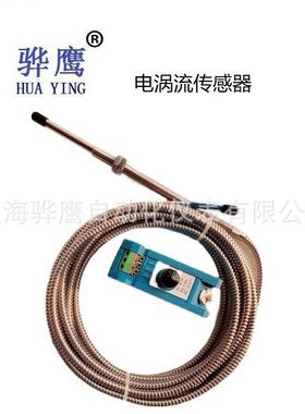 WT0112-A50-B00-000电涡流轴位移传感器轴振动变送器上海骅鹰
