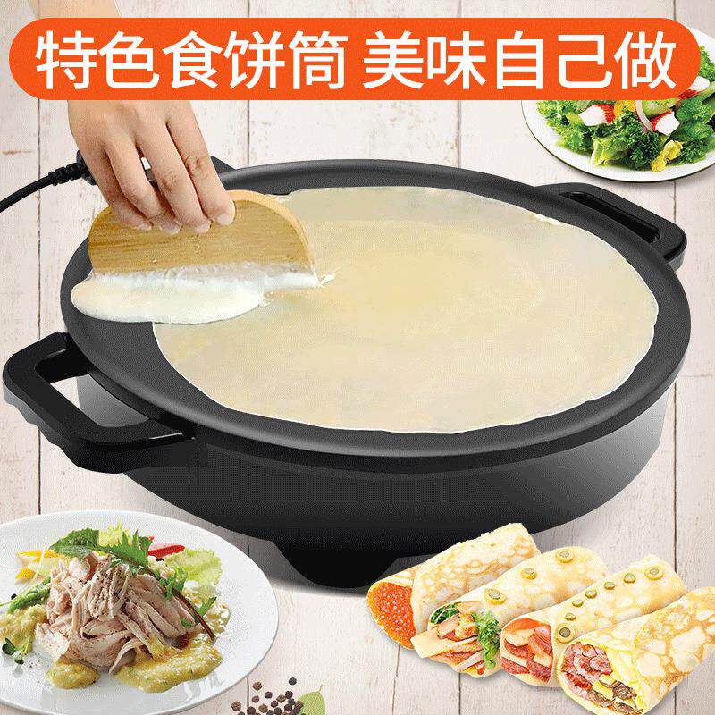 煎饼果子锅家用电煎锅春饼电鏊子烙饼商用煎饼机圆形电烤盘不沾锅