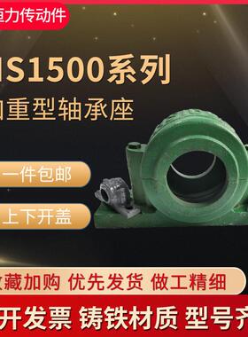 HS加重轴承座轴壳瓦盒 3520 3521 3522
