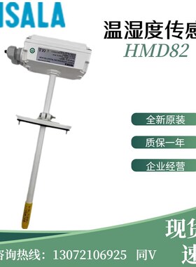 VAISALA维萨拉风管温湿度传感器HMD82 TMD83 HMW88 HMW82 HMD112
