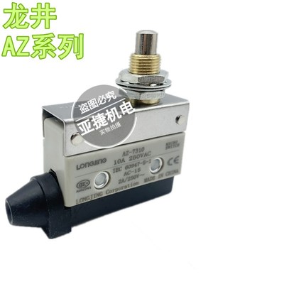 正品 龙井 行程限位开关 AZ-7310 7100 7312 7120 7140 10A 250V