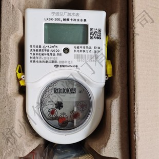 宁波总厂牌家用水表射频卡IC卡预付费智能卡水表LXSK/Z-15-20-25E