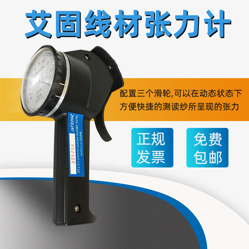原装正品艾固线材张力计 T-101-10 铜线漆包线张力测试仪