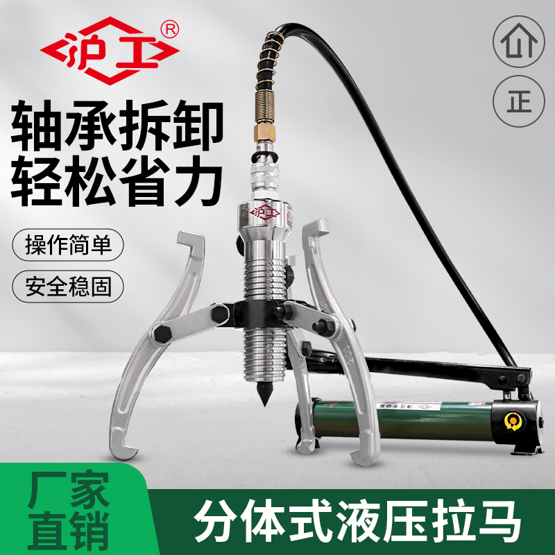 沪工分体式液压拉马5吨10吨/T轴承皮带拆卸三爪二爪分离式拔轮器