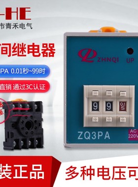正启ZQ3PA继电器 ST3PA时间继电器220v 12v  24v 110v 380V