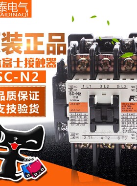 原装正品 日本富士交流接触器SC-N2 AC220V 110V 380V 支持验货