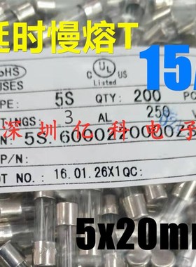 XC旭程5x20玻璃保险丝管5S 15A安250V 延时慢熔 T15AL250V UL认证