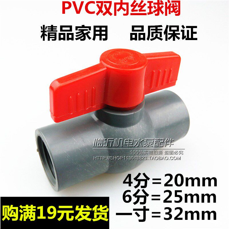 塑料球阀 pvc内丝球阀 4分6分1寸内螺纹球阀 水管开关阀门 质量好