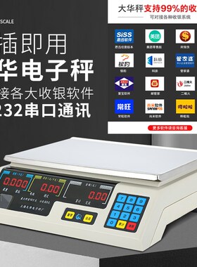 新款上海大华电子秤餐饮通讯称acs15ab30美团客如云麻辣烫收银机